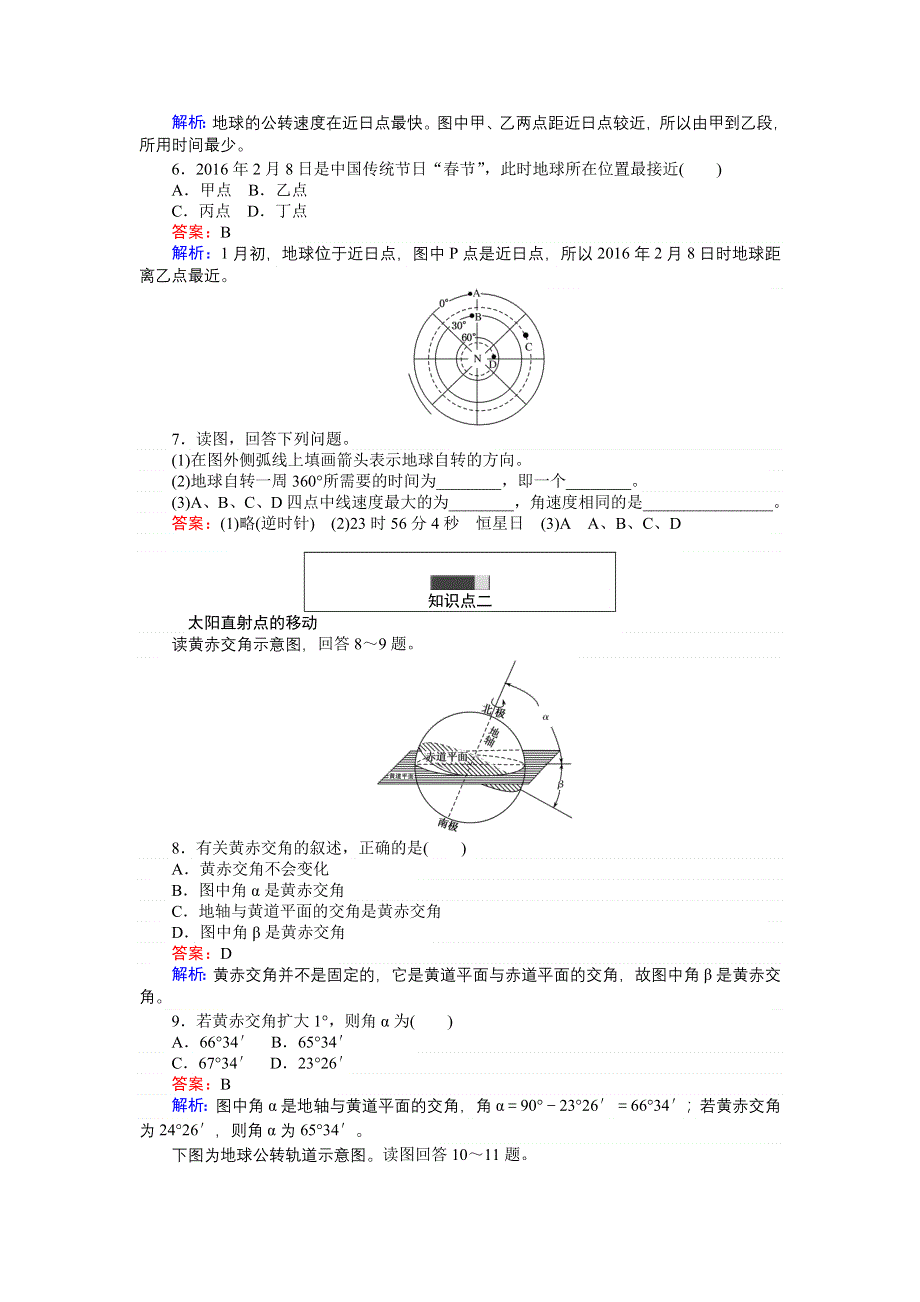 《创优课堂》2016秋地理人教版必修1练习：1.doc_第3页