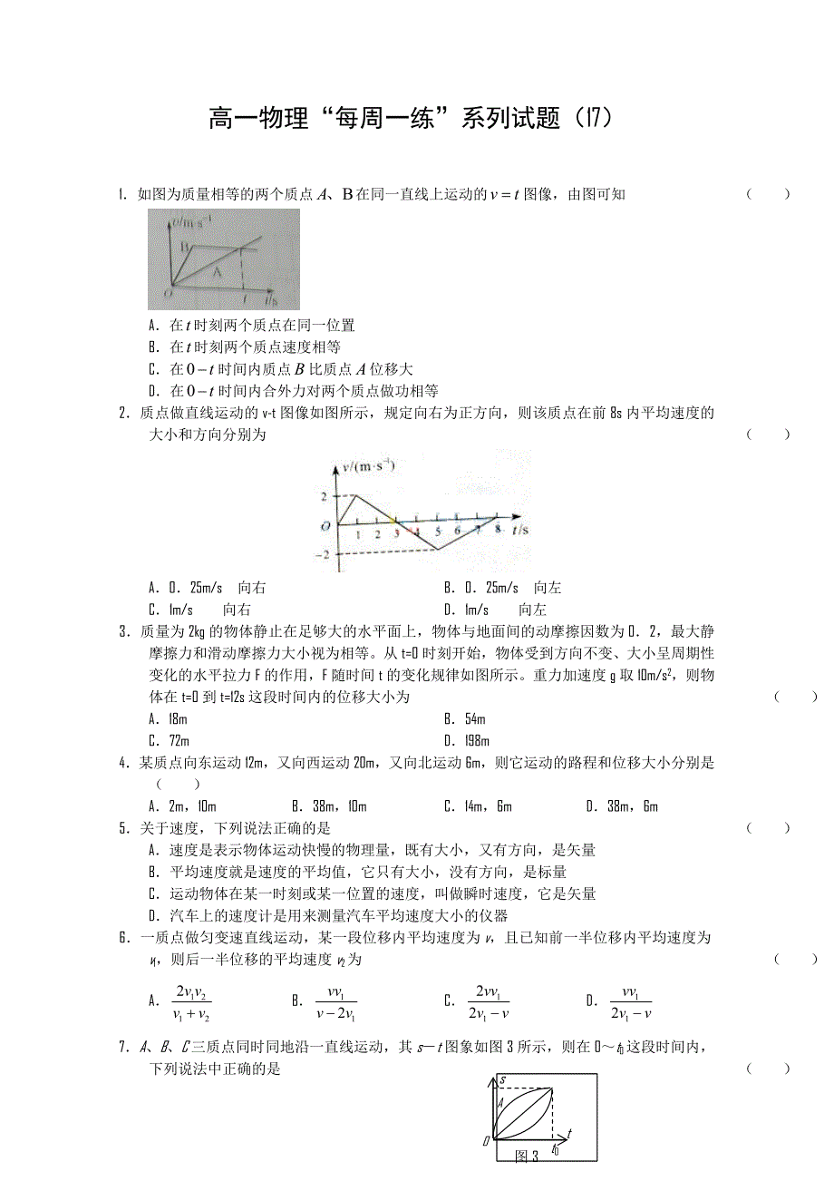 2010-2011学年高一物理“每周一练”系列试题（17）.doc_第1页