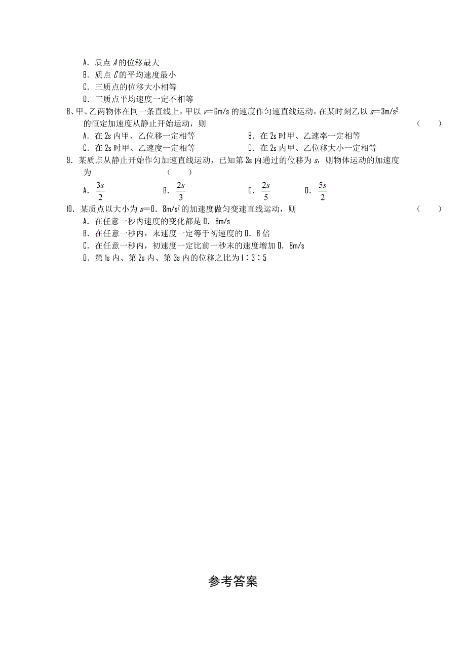 2010-2011学年高一物理“每周一练”系列试题（17）.doc_第2页