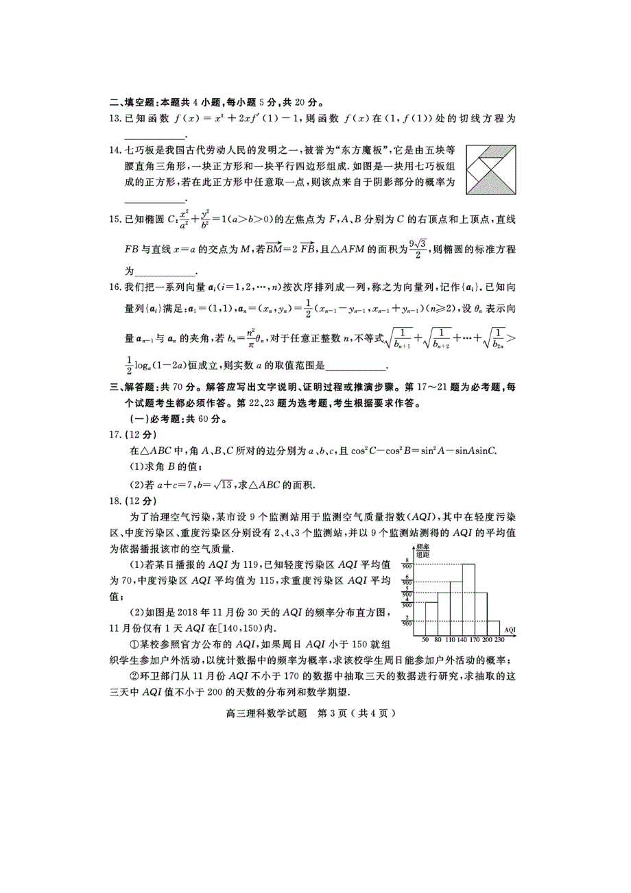 四川省乐山市第四中学2020届高三下学期第三次调研考试数学（理）试卷 扫描版含答案.doc_第3页