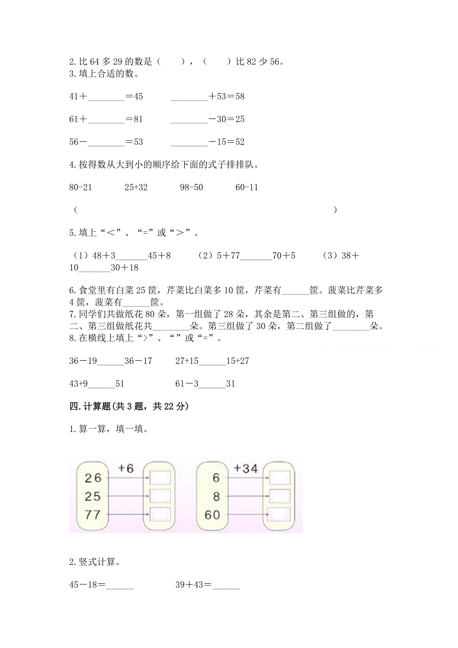 小学二年级数学知识点《100以内的加法和减法》必刷题【实用】.docx_第2页