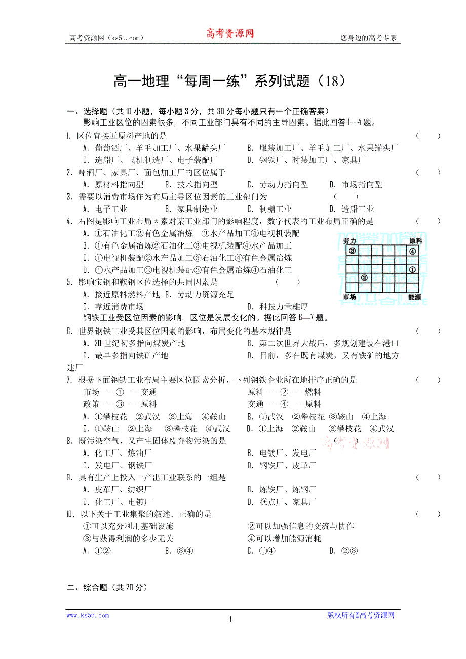 2010-2011学年高一地理“每周一练”系列试题（18）.doc_第1页