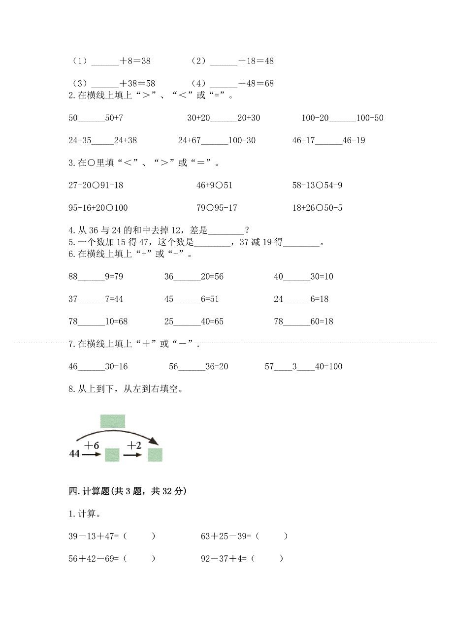 小学二年级数学知识点《100以内的加法和减法》必刷题【名校卷】.docx_第2页