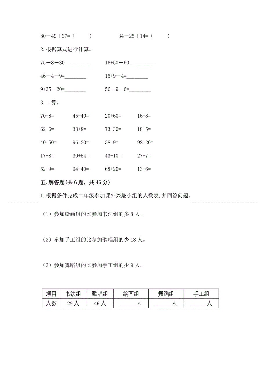 小学二年级数学知识点《100以内的加法和减法》必刷题【名校卷】.docx_第3页