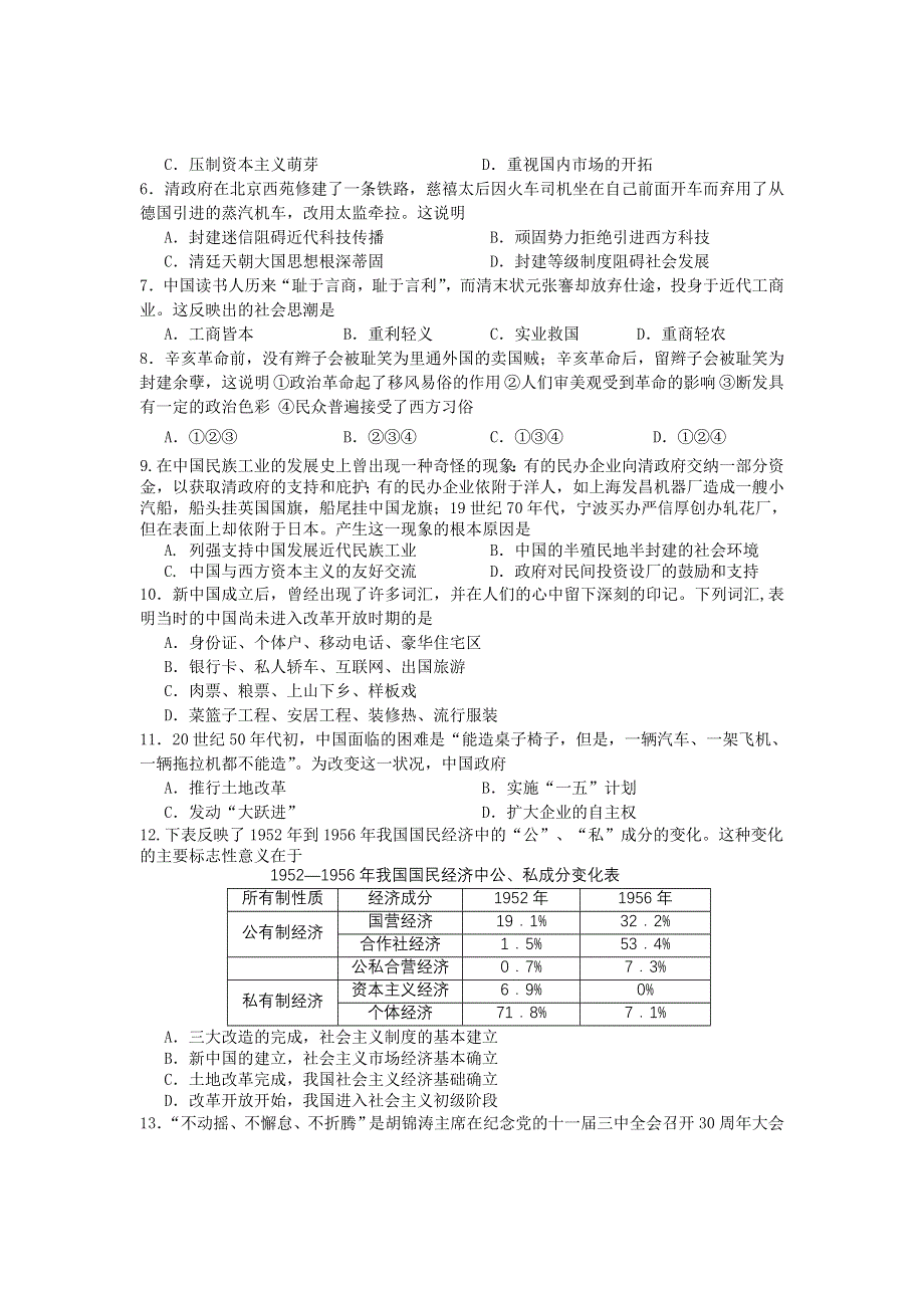 四川省乐山市高中2011-2012学年高一下学期期末统一考试历史试题.doc_第2页