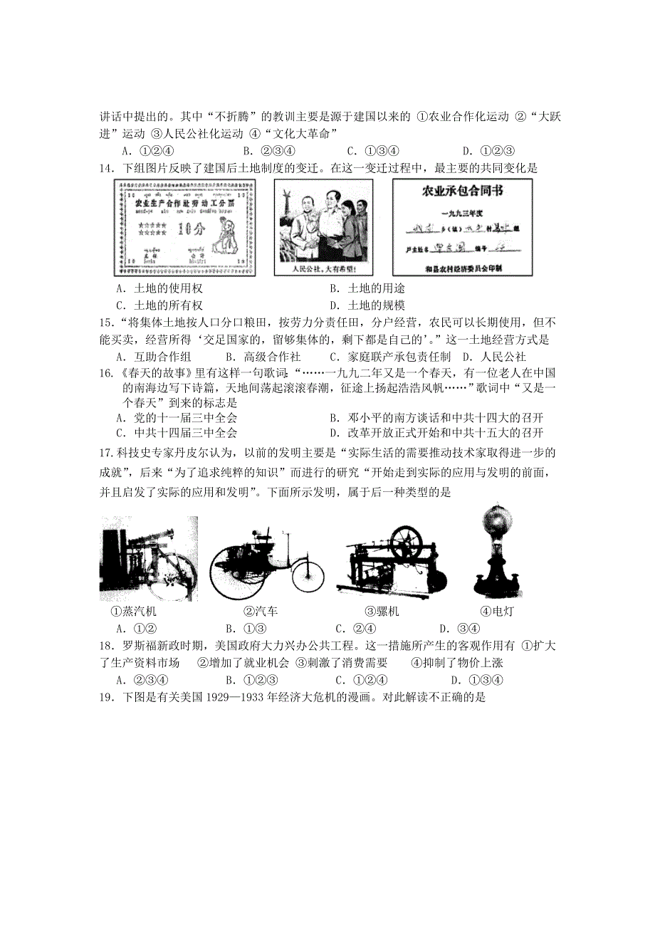 四川省乐山市高中2011-2012学年高一下学期期末统一考试历史试题.doc_第3页