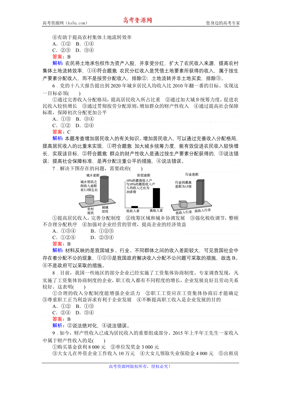 《创优课堂》2016秋政治人教版必修1练习：第三单元 测试卷 WORD版缺答案.doc_第2页