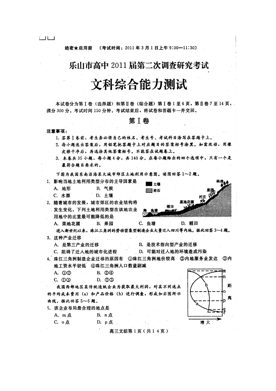 四川省乐山市高中2011届高三第二次诊断性考试（文综）扫描版（乐山“二诊”）.doc_第1页