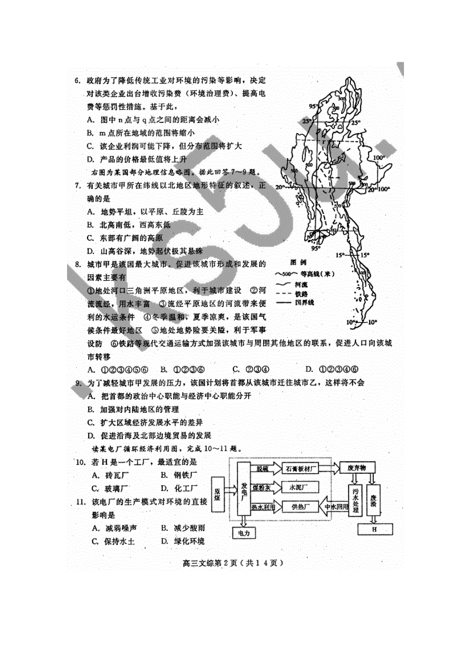 四川省乐山市高中2011届高三第二次诊断性考试（文综）扫描版（乐山“二诊”）.doc_第2页