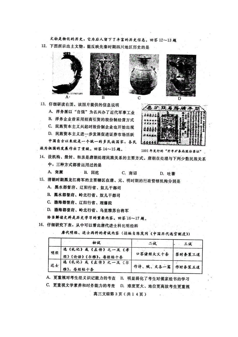 四川省乐山市高中2011届高三第二次诊断性考试（文综）扫描版（乐山“二诊”）.doc_第3页