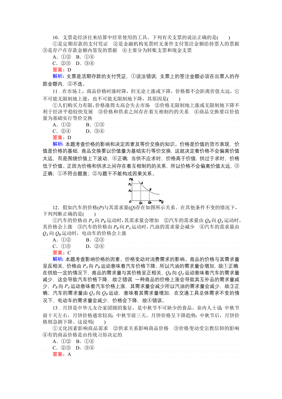 《创优课堂》2016秋政治人教版必修1练习：第一单元 测试卷 WORD版缺答案.doc_第3页