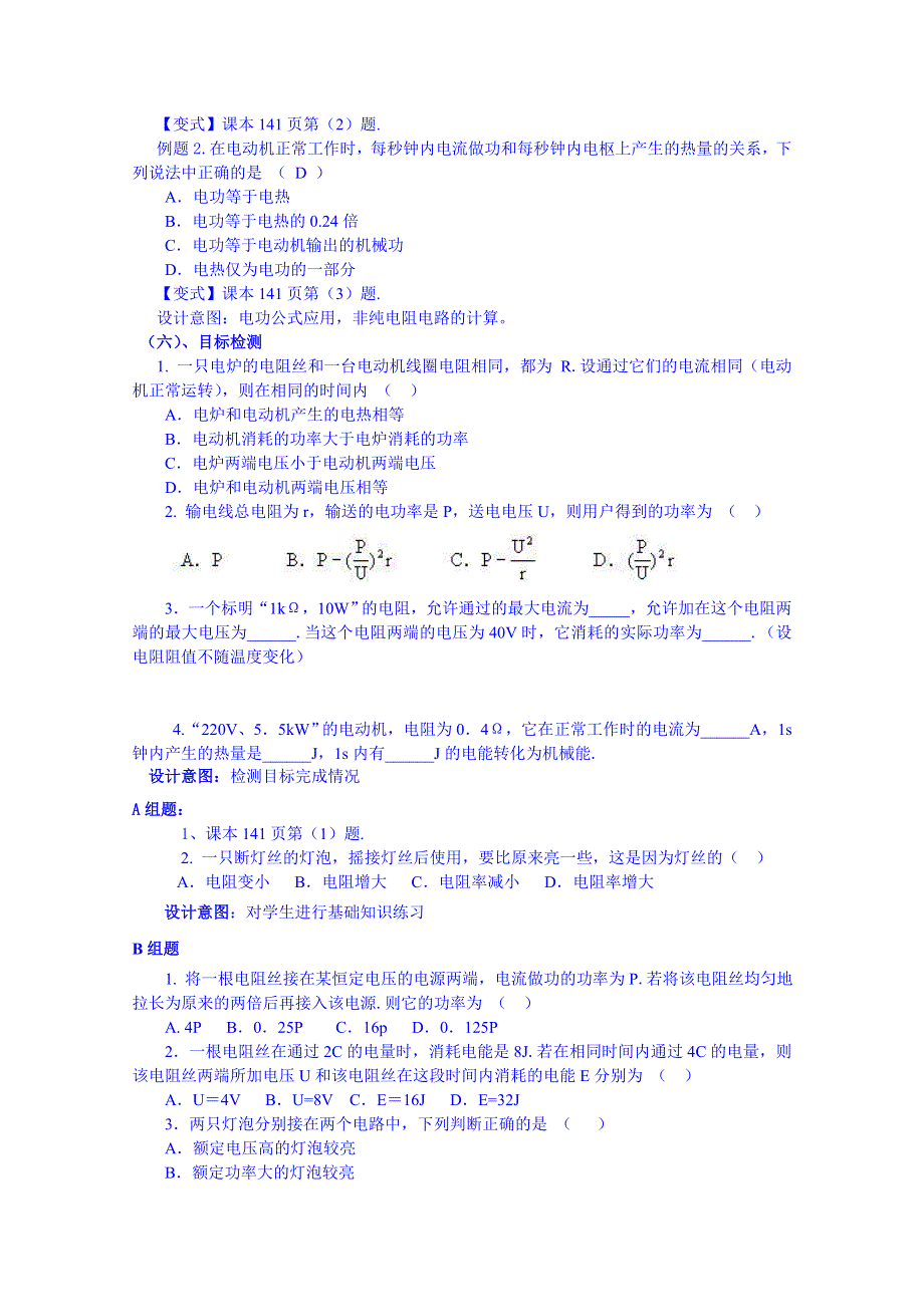 云南省德宏州潞西市芒市中学2014-2015学年高中物理教案选修3-1 2.5焦耳定律.doc_第2页