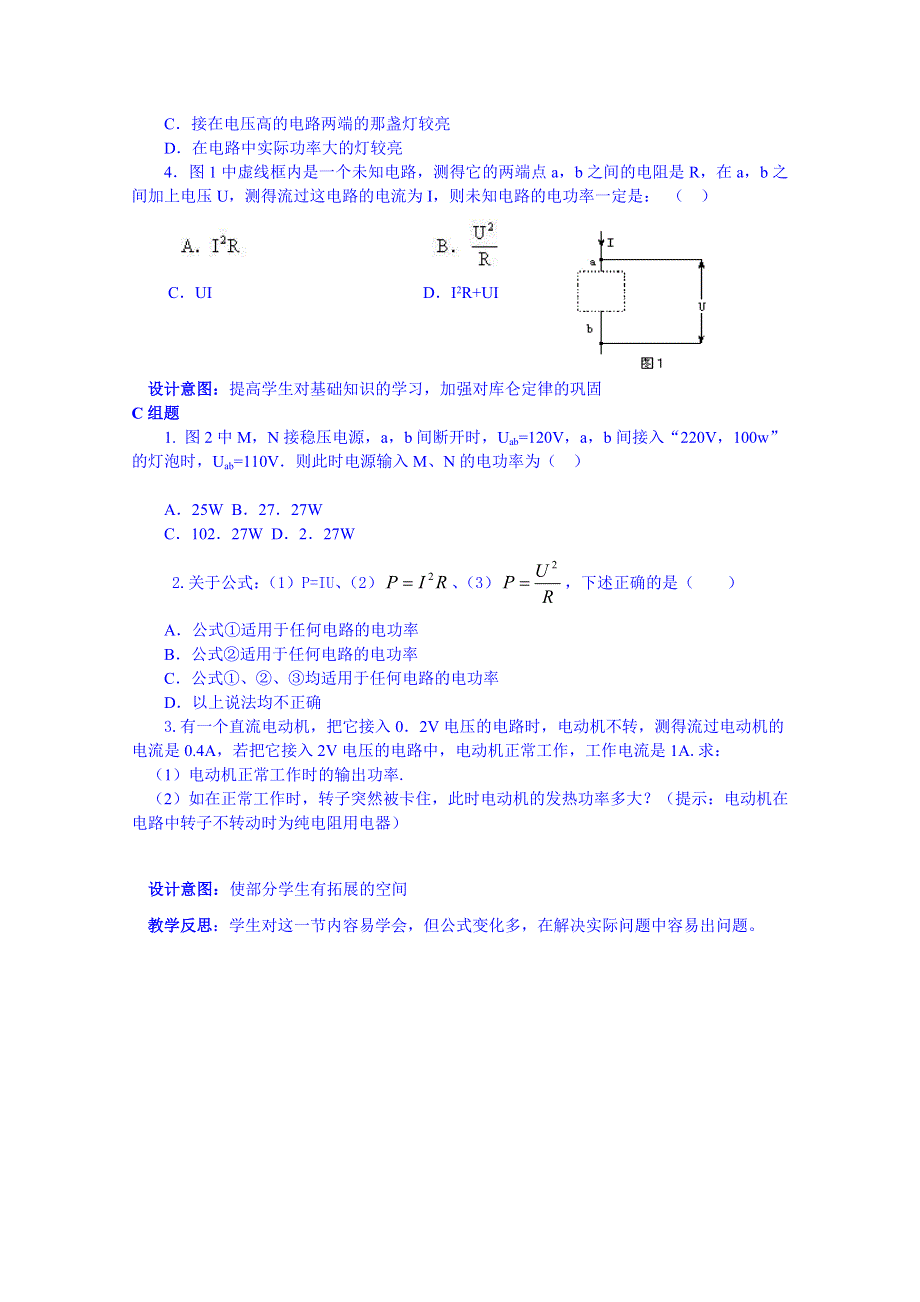 云南省德宏州潞西市芒市中学2014-2015学年高中物理教案选修3-1 2.5焦耳定律.doc_第3页