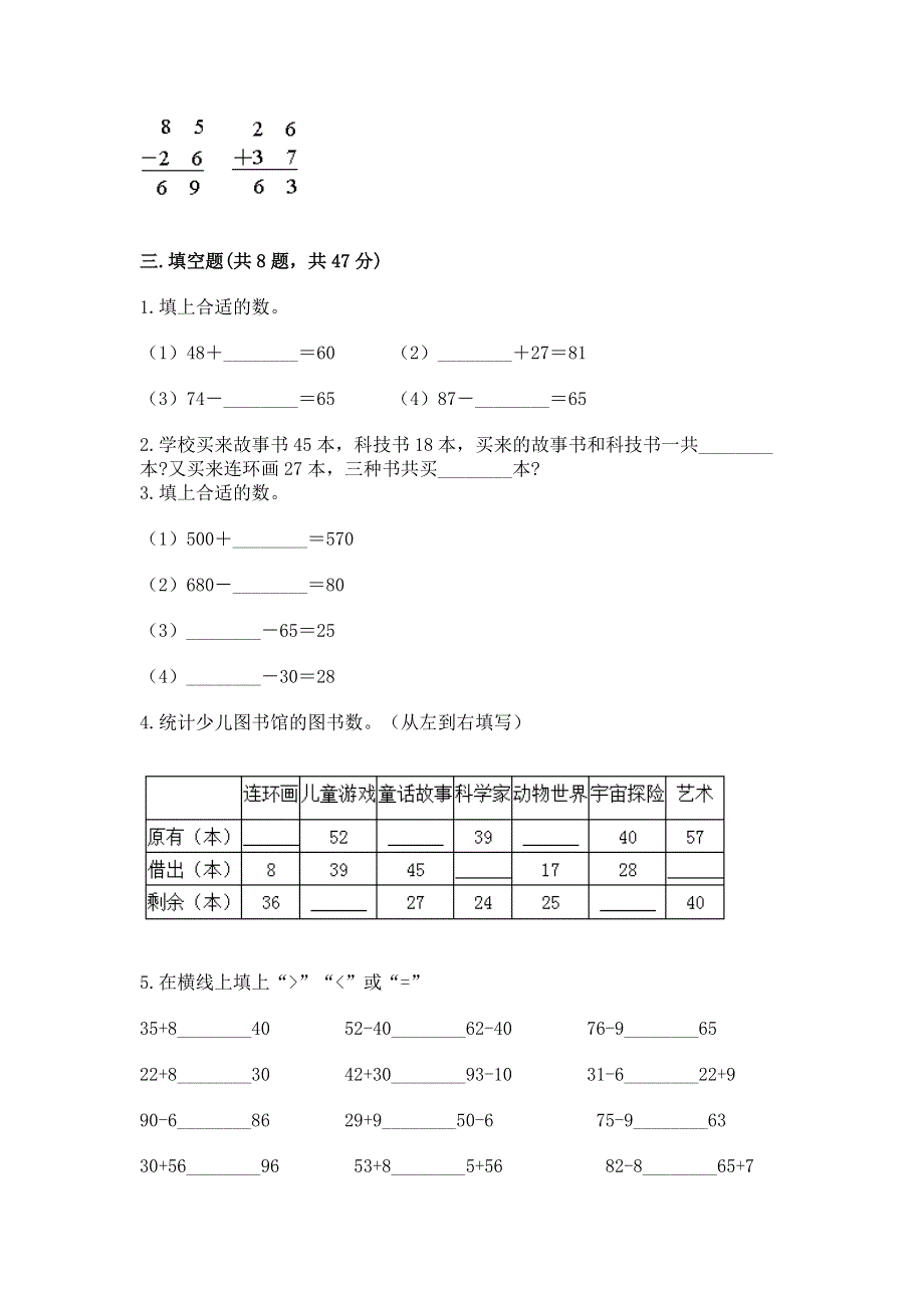 小学二年级数学知识点《100以内的加法和减法》必刷题【精选题】.docx_第2页