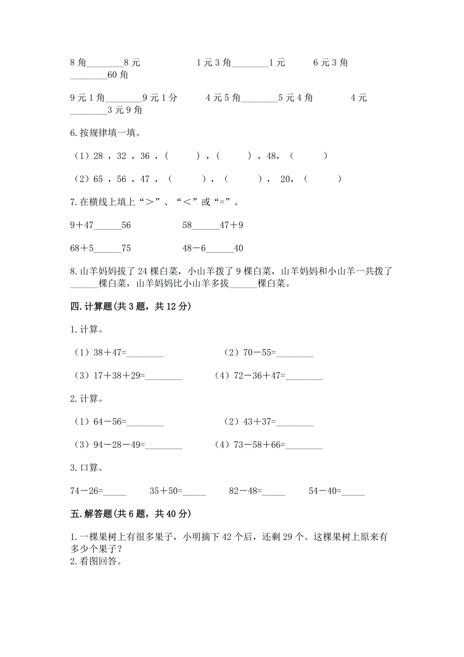 小学二年级数学知识点《100以内的加法和减法》必刷题【精选题】.docx_第3页