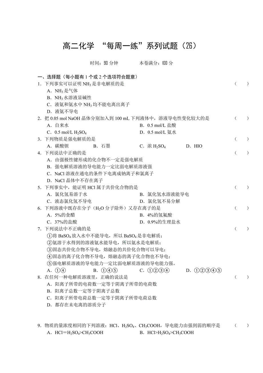 2010-2011学年高二化学“每周一练”系列试题（26）.doc_第1页