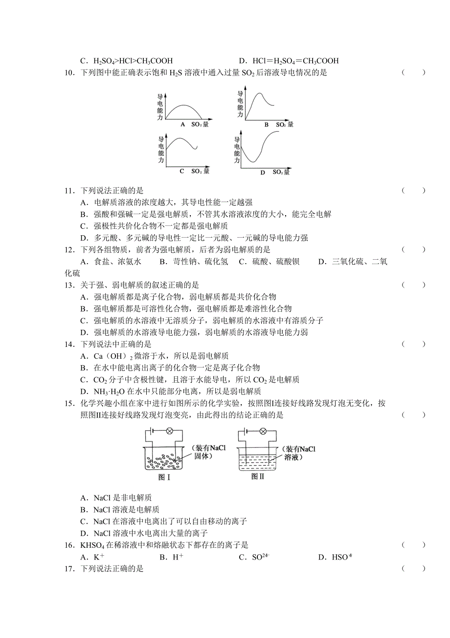 2010-2011学年高二化学“每周一练”系列试题（26）.doc_第2页