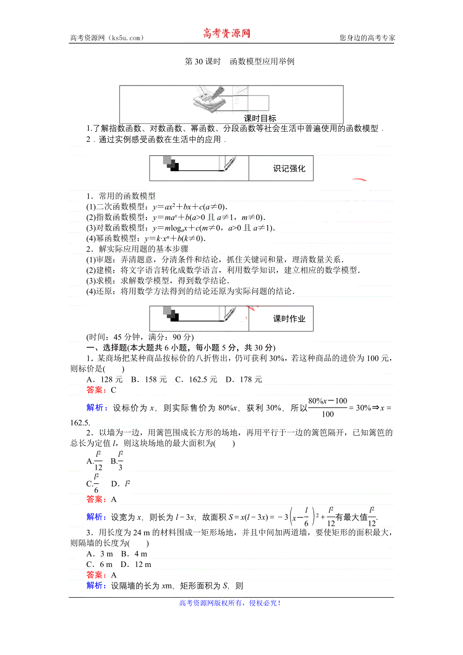 《创优课堂》2016秋数学人教A版必修1练习：第30课时 函数模型应用举例 WORD版含解析.doc_第1页