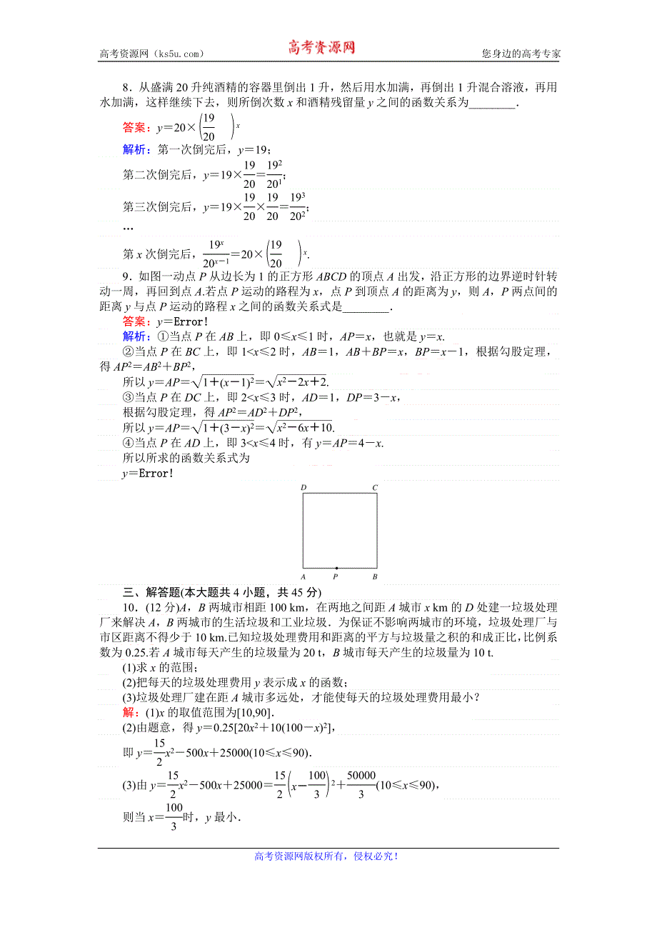 《创优课堂》2016秋数学人教A版必修1练习：第30课时 函数模型应用举例 WORD版含解析.doc_第3页