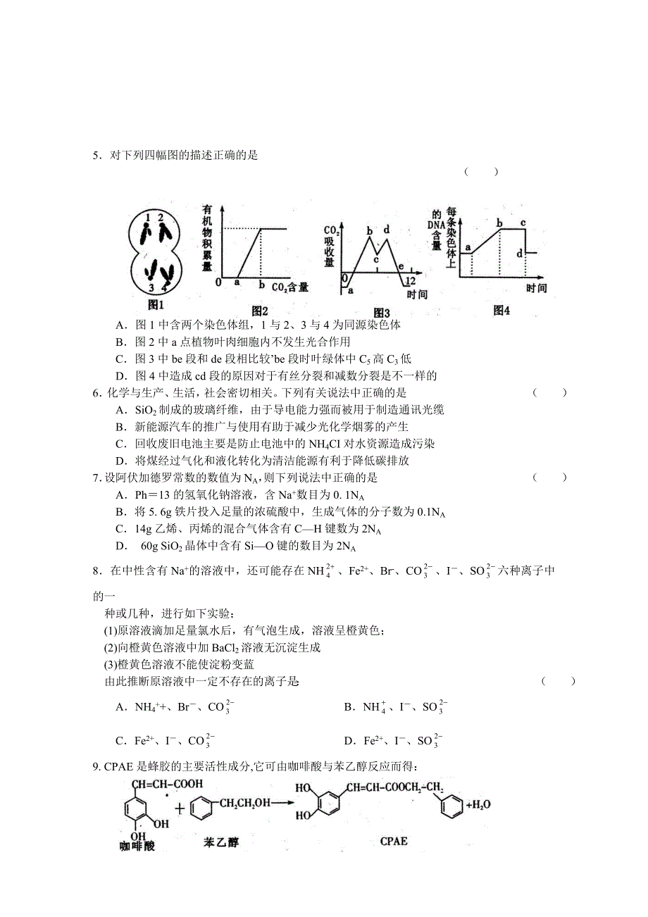 四川省乐山市高中2012届高三第三次调研考试WORD 理综（2012乐山三诊）.doc_第2页