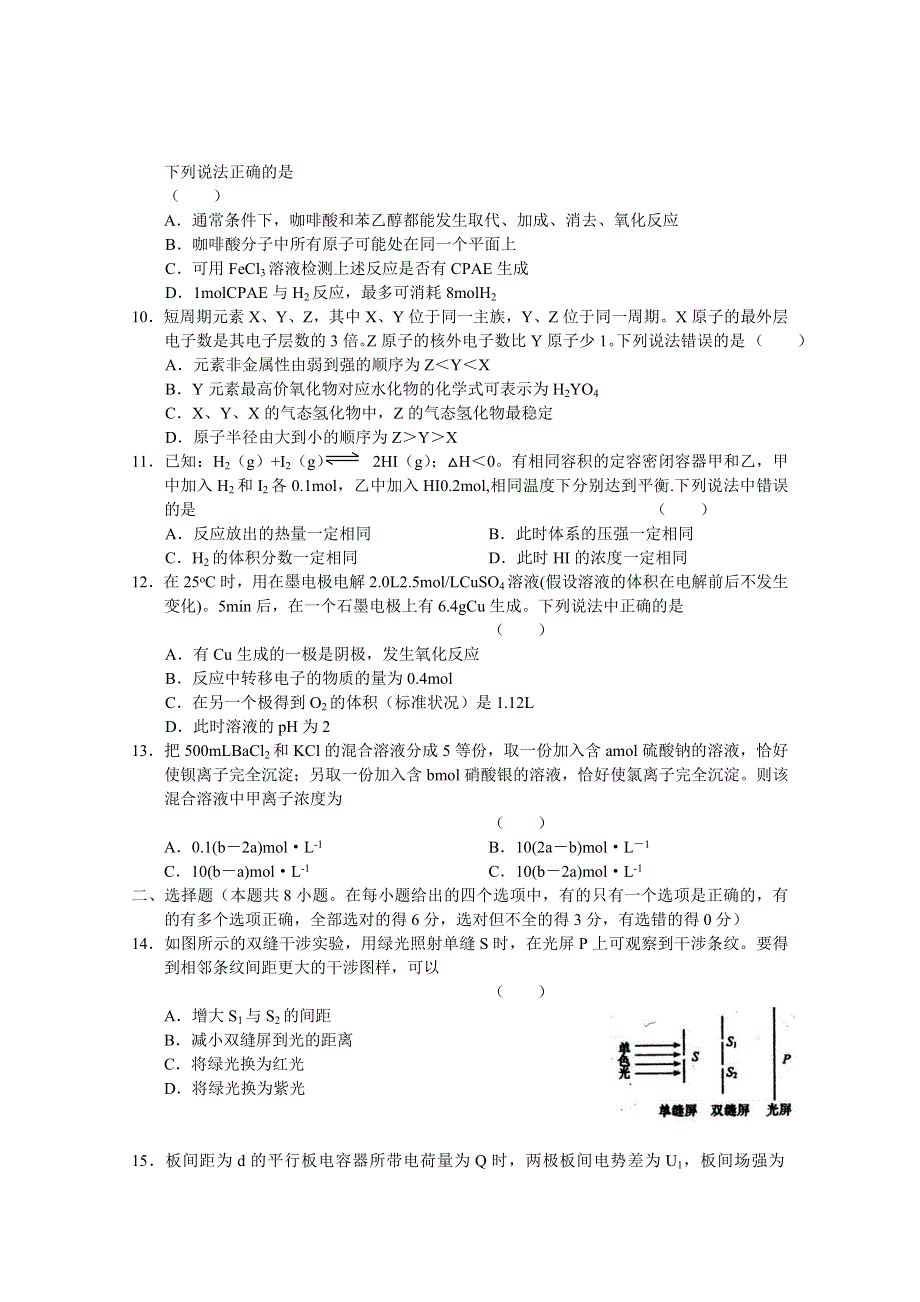 四川省乐山市高中2012届高三第三次调研考试WORD 理综（2012乐山三诊）.doc_第3页