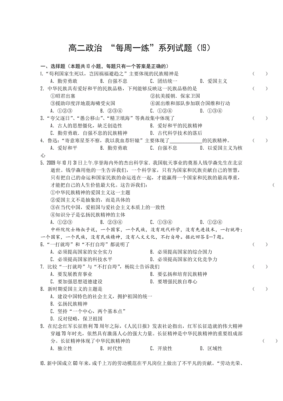 2010-2011学年高二政治“每周一练”系列试题（19）.doc_第1页