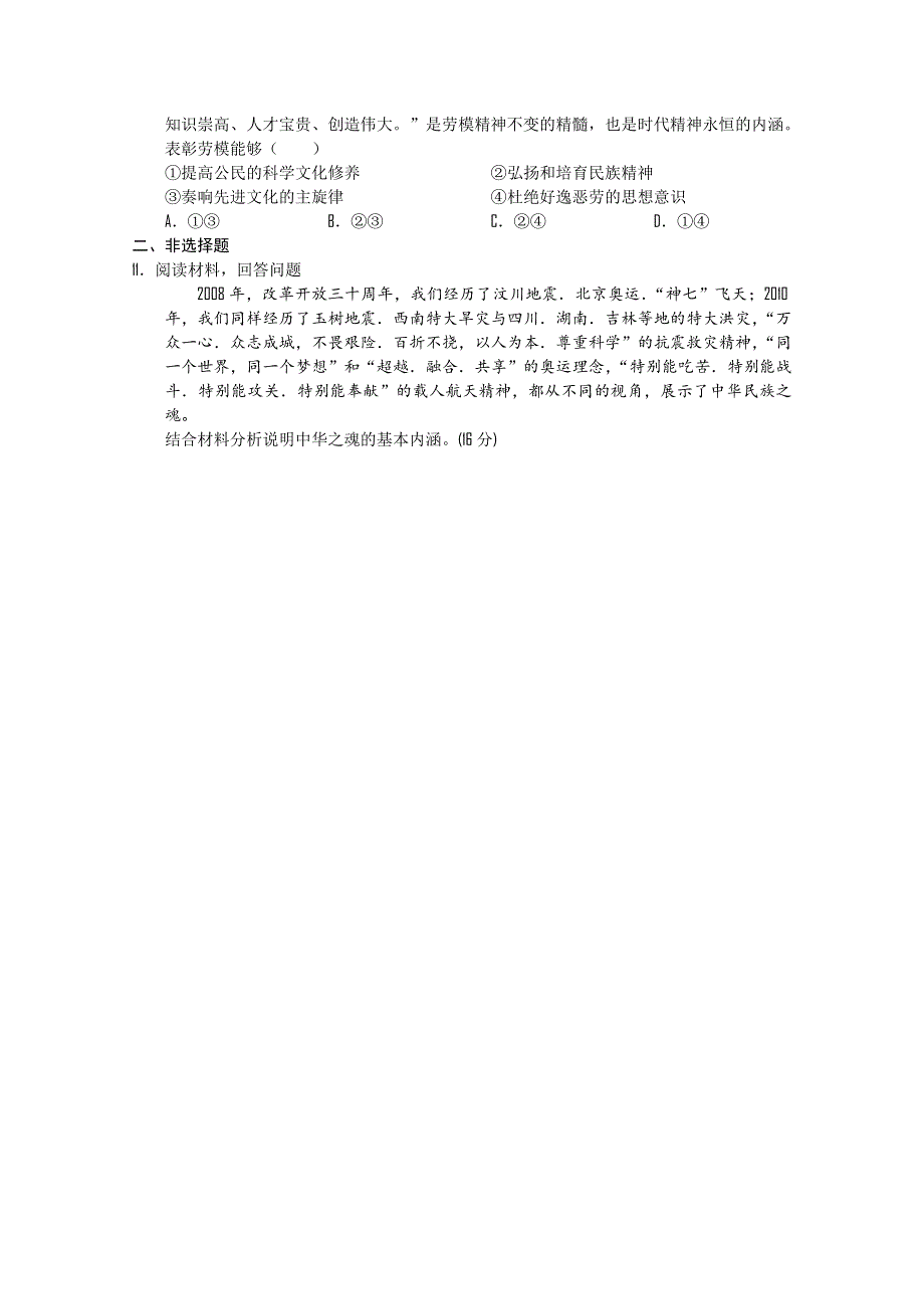 2010-2011学年高二政治“每周一练”系列试题（19）.doc_第2页