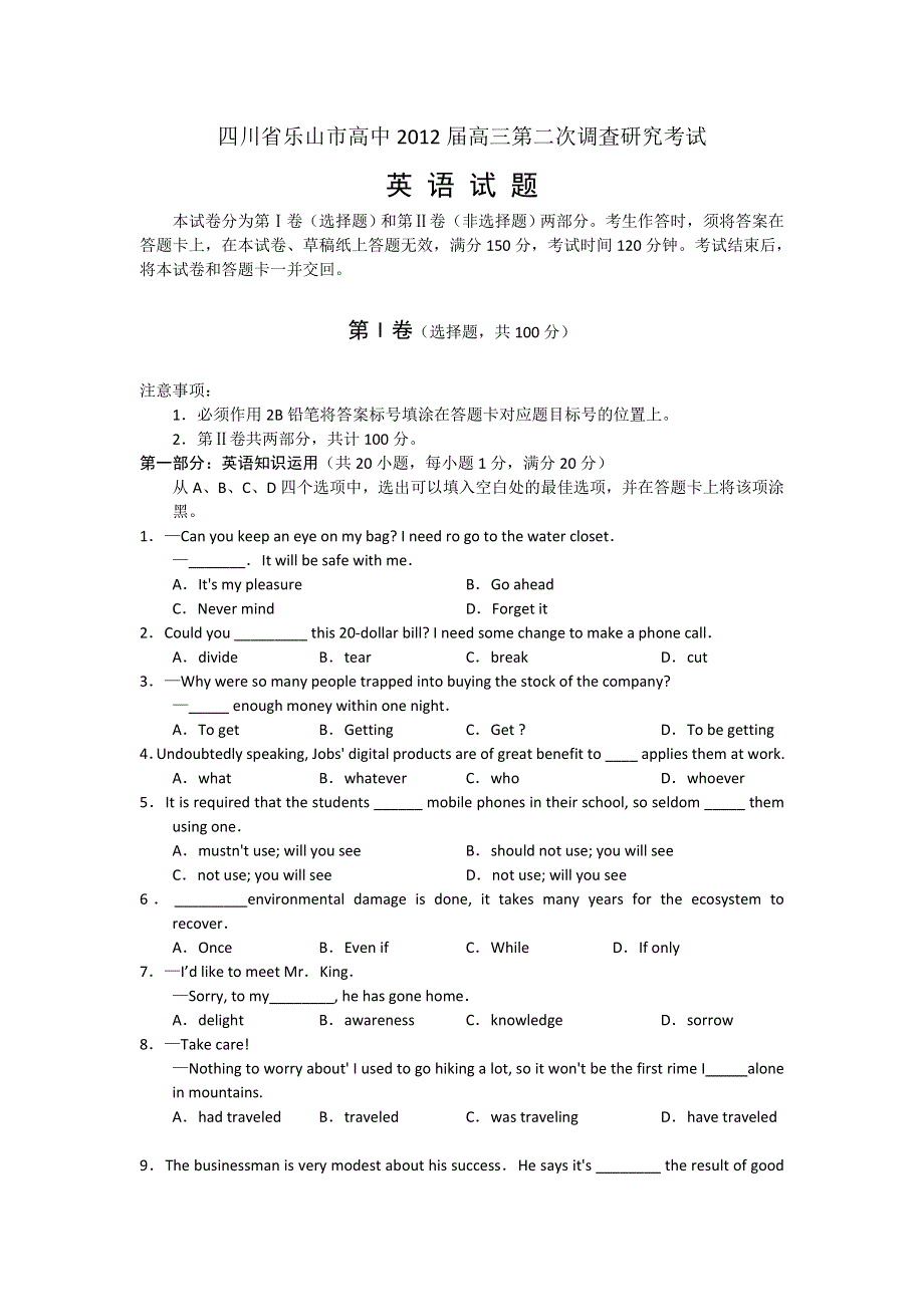 四川省乐山市高中2012届高三3月第二次调查研究考试英语试题.doc_第1页