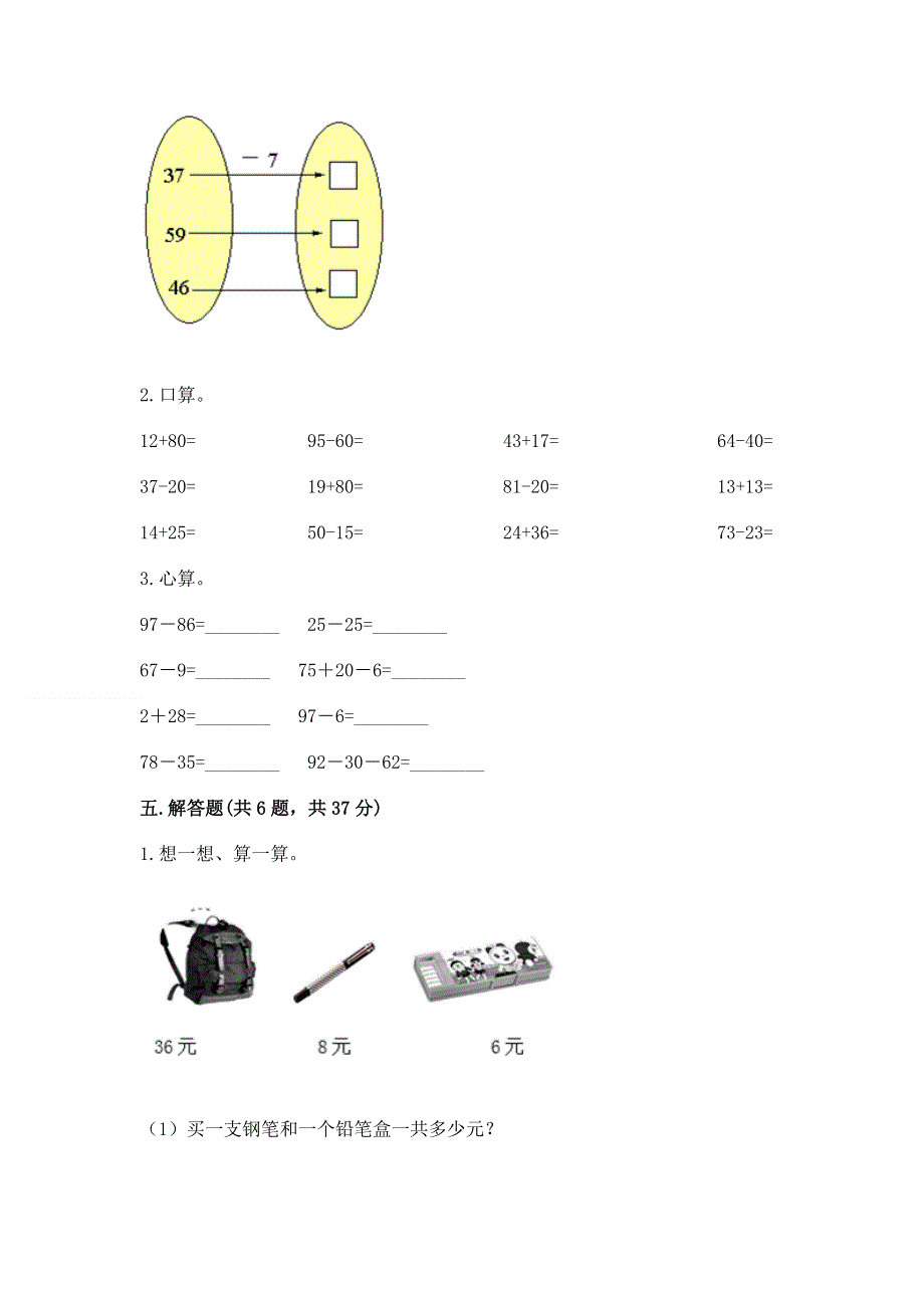 小学二年级数学知识点《100以内的加法和减法》必刷题及参考答案.docx_第3页