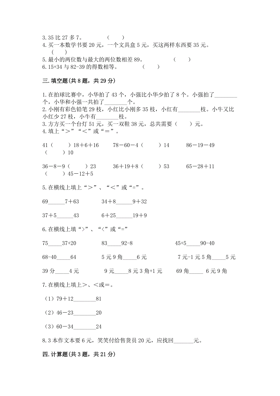 小学二年级数学知识点《100以内的加法和减法》必刷题【考试直接用】.docx_第2页