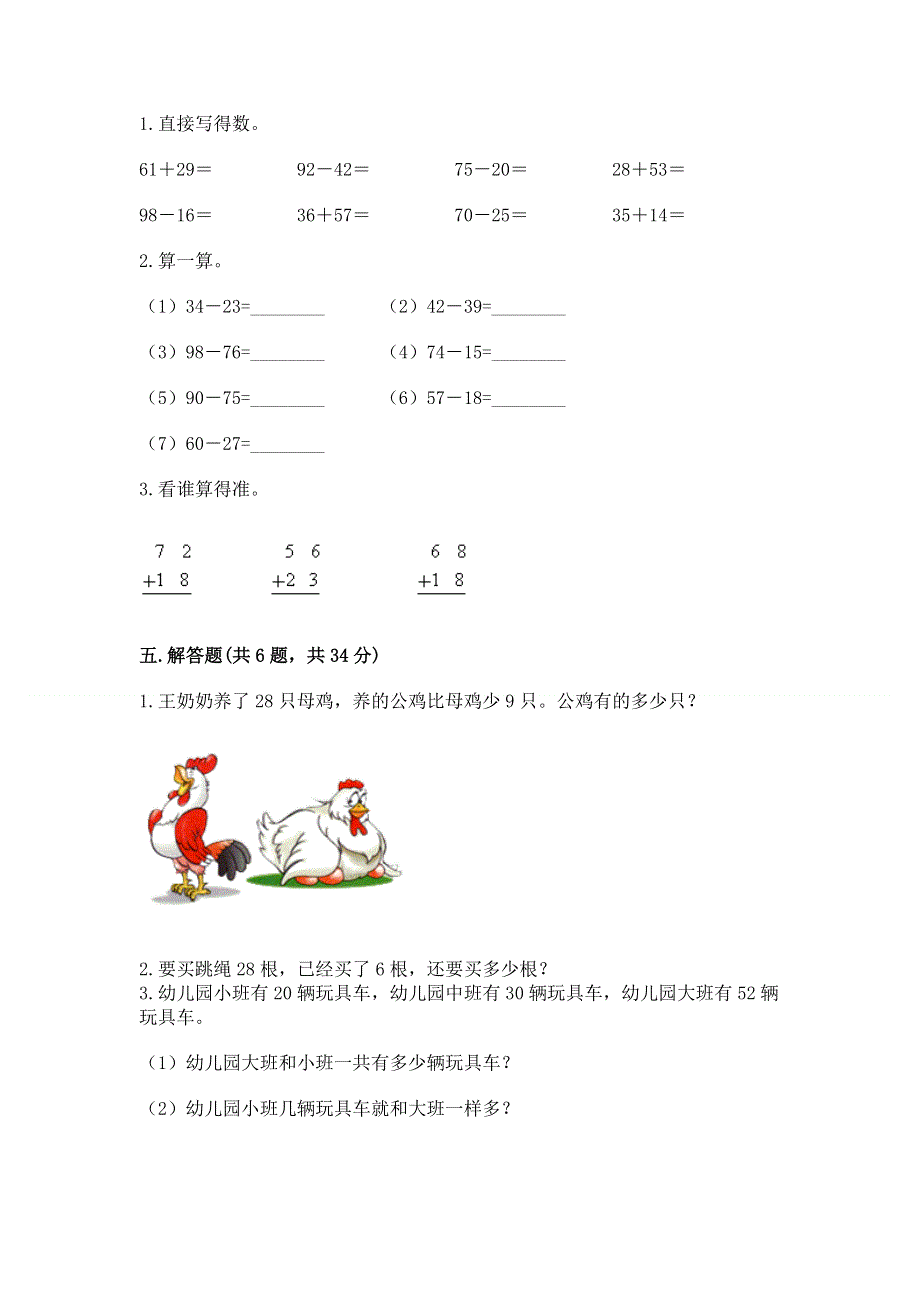 小学二年级数学知识点《100以内的加法和减法》必刷题【考试直接用】.docx_第3页