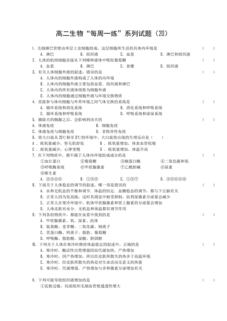 2010-2011学年高二生物“每周一练”系列试题（20）.doc_第1页