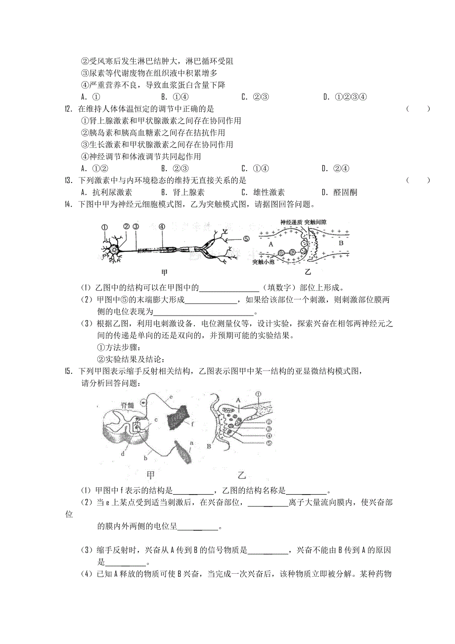 2010-2011学年高二生物“每周一练”系列试题（20）.doc_第2页