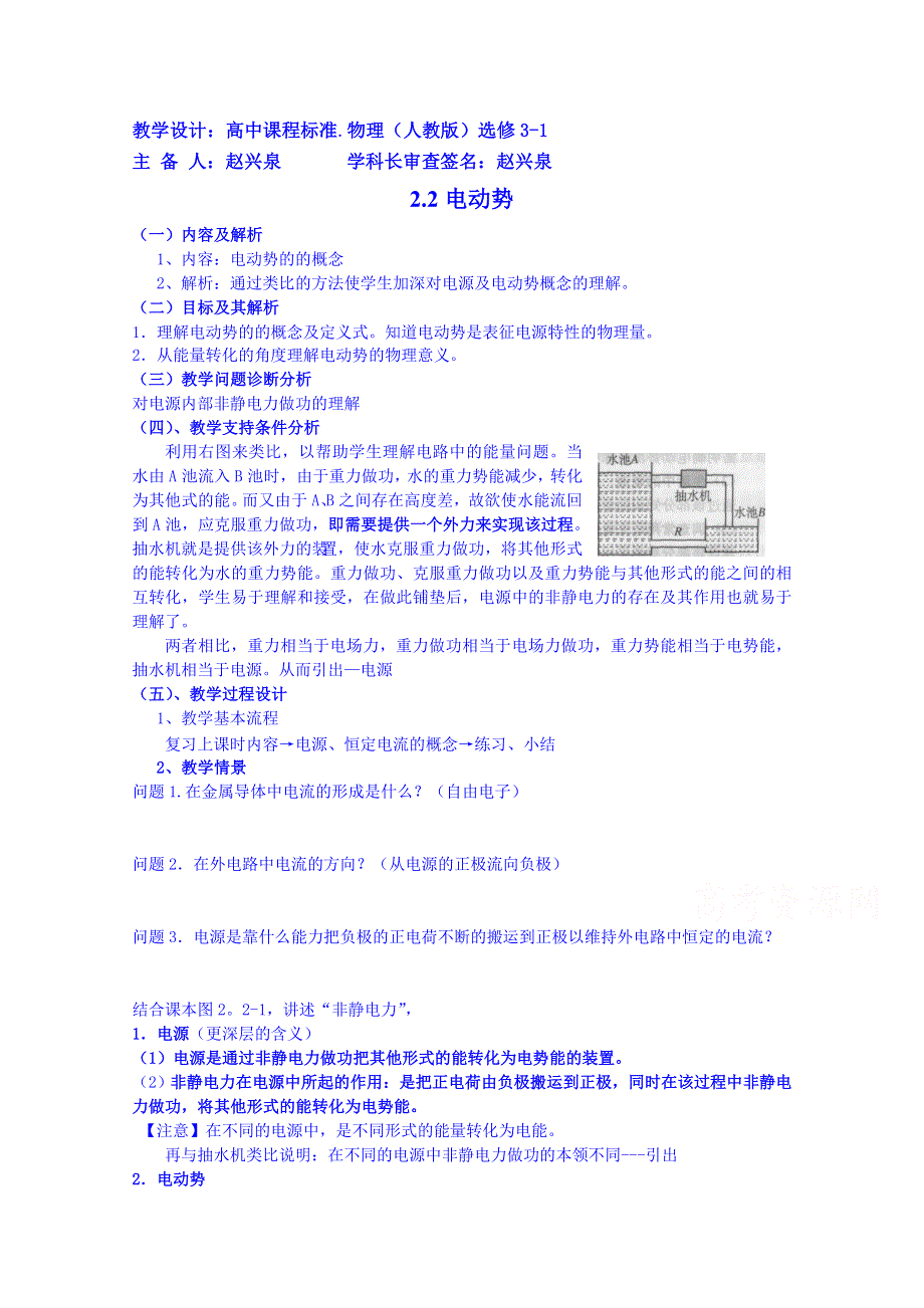 云南省德宏州潞西市芒市中学2014-2015学年高中物理教案选修3-1 2.2电动势.doc_第1页