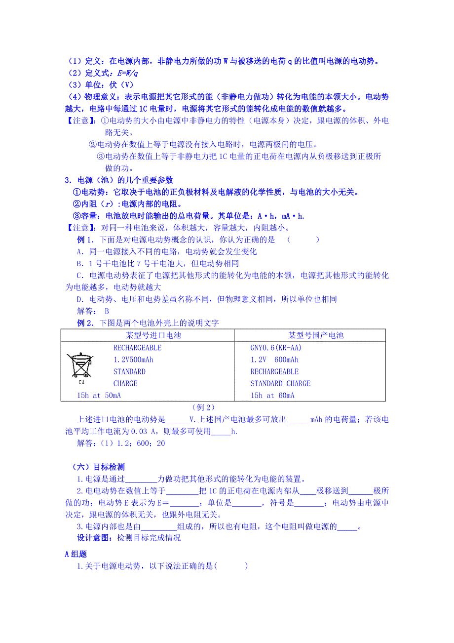 云南省德宏州潞西市芒市中学2014-2015学年高中物理教案选修3-1 2.2电动势.doc_第2页