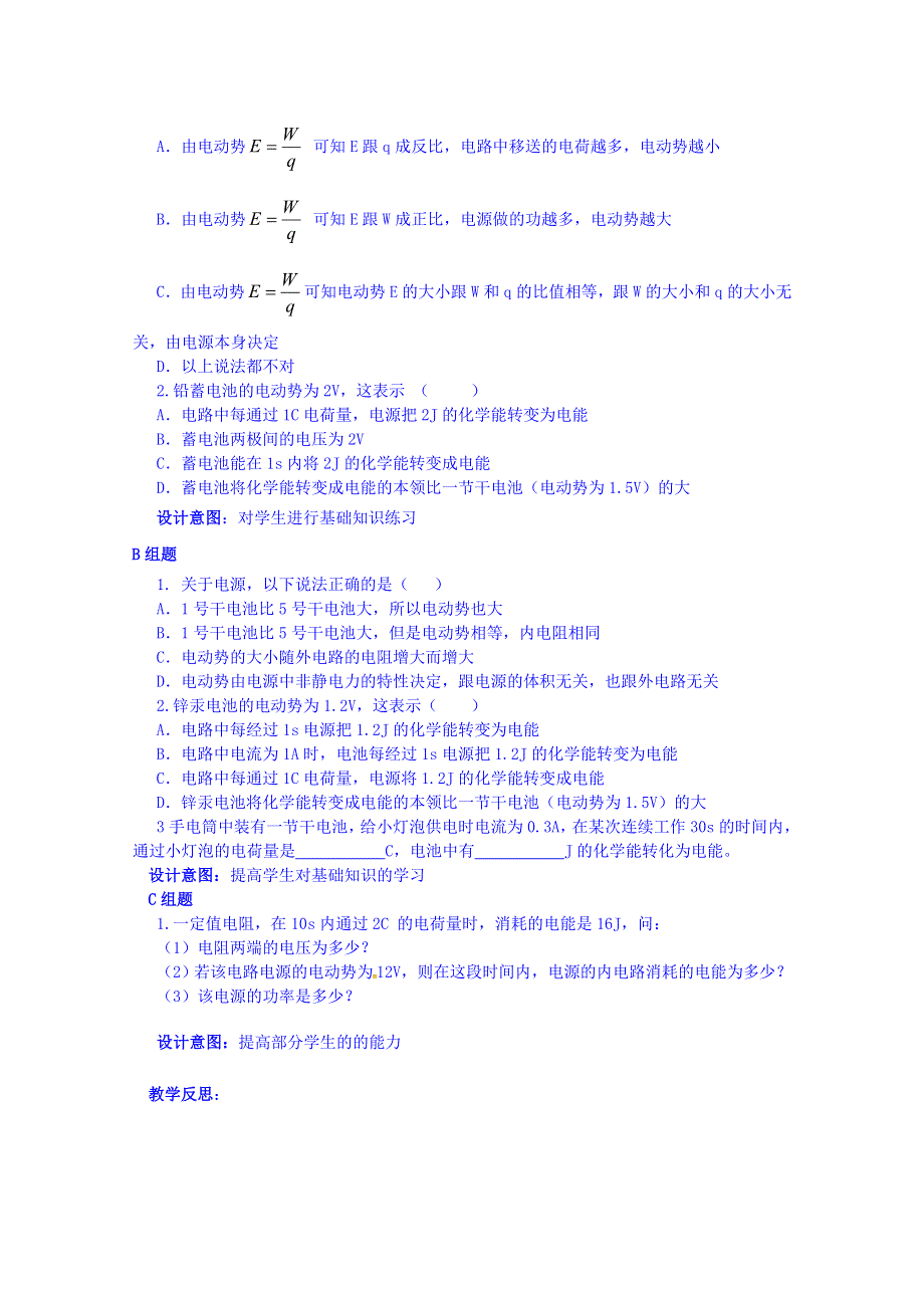 云南省德宏州潞西市芒市中学2014-2015学年高中物理教案选修3-1 2.2电动势.doc_第3页