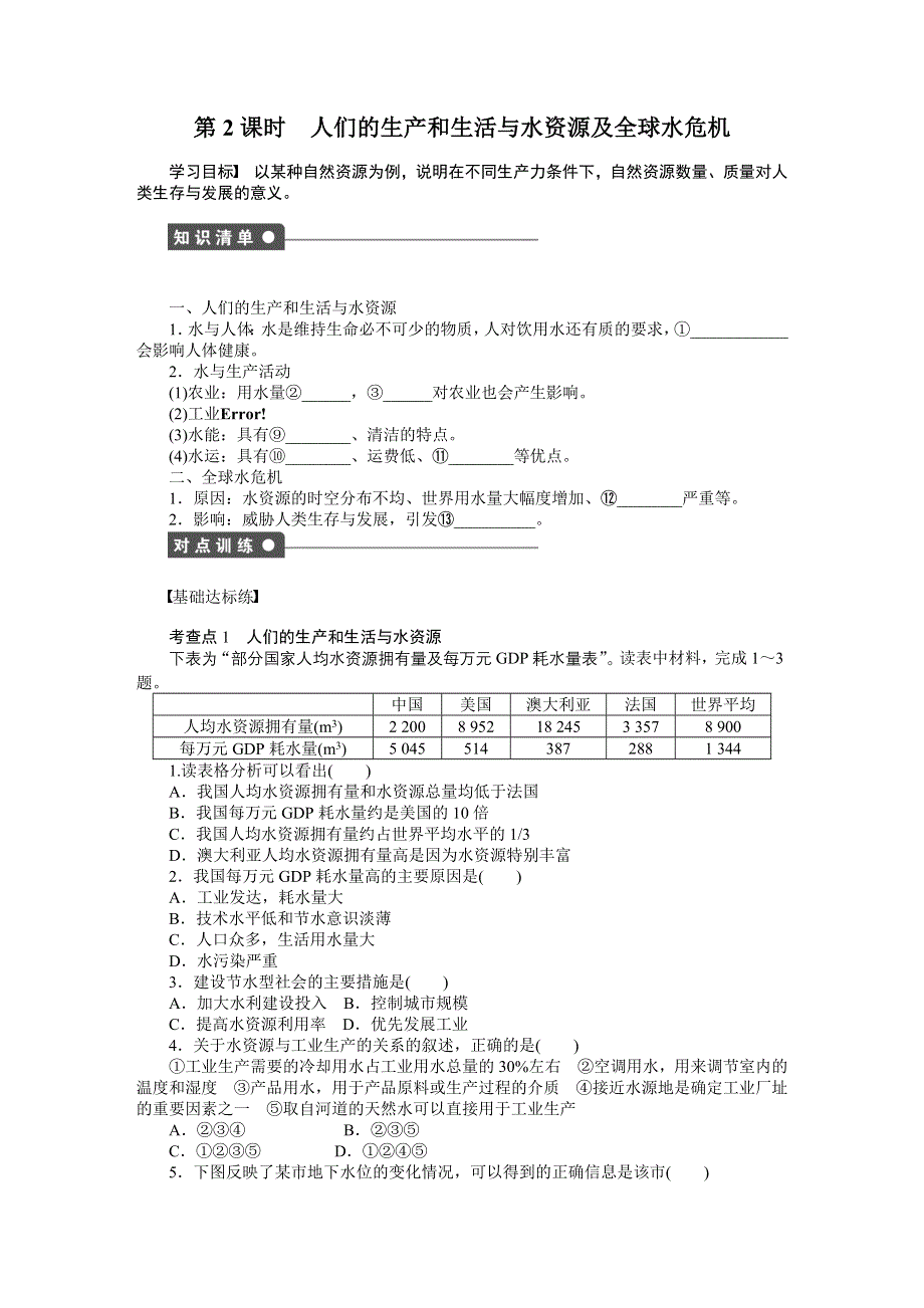 《创新设计课堂讲义》2016-2017学年高中地理中图版必修一配套文档：第四章　自然环境对人类活动的影响 第四节 第2课时 WORD版含解析.docx_第1页