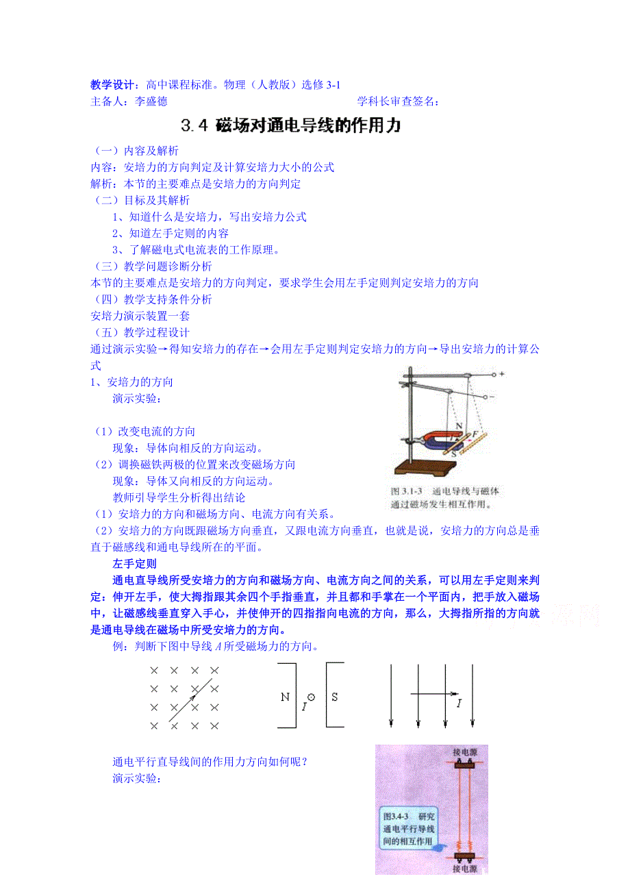 云南省德宏州潞西市芒市中学2014-2015学年高中物理学案选修3-1 3.doc_第1页