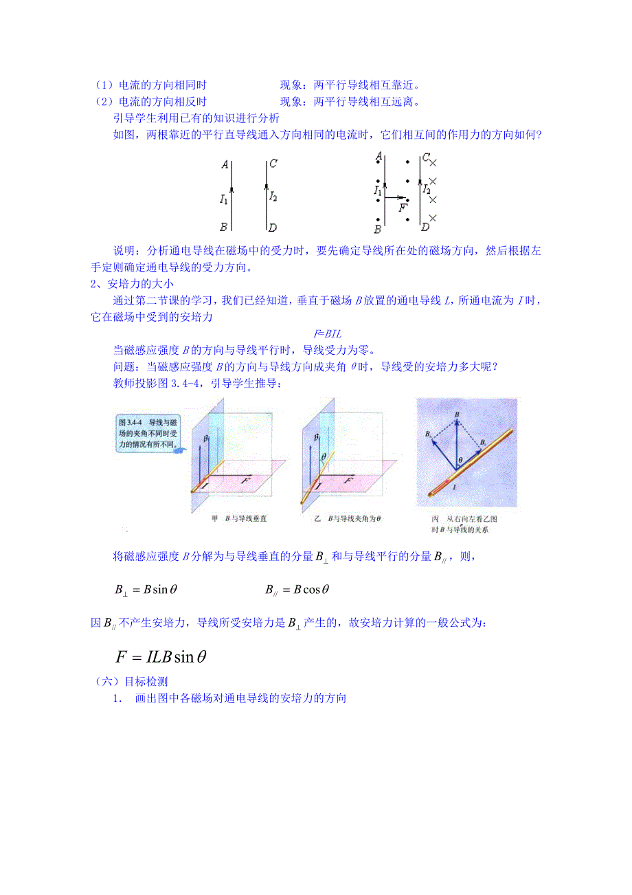 云南省德宏州潞西市芒市中学2014-2015学年高中物理学案选修3-1 3.doc_第2页