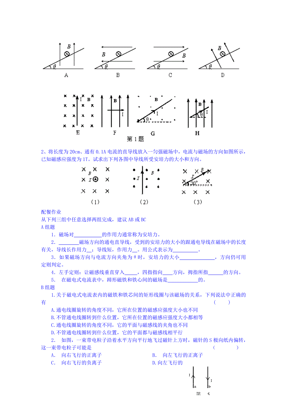 云南省德宏州潞西市芒市中学2014-2015学年高中物理学案选修3-1 3.doc_第3页