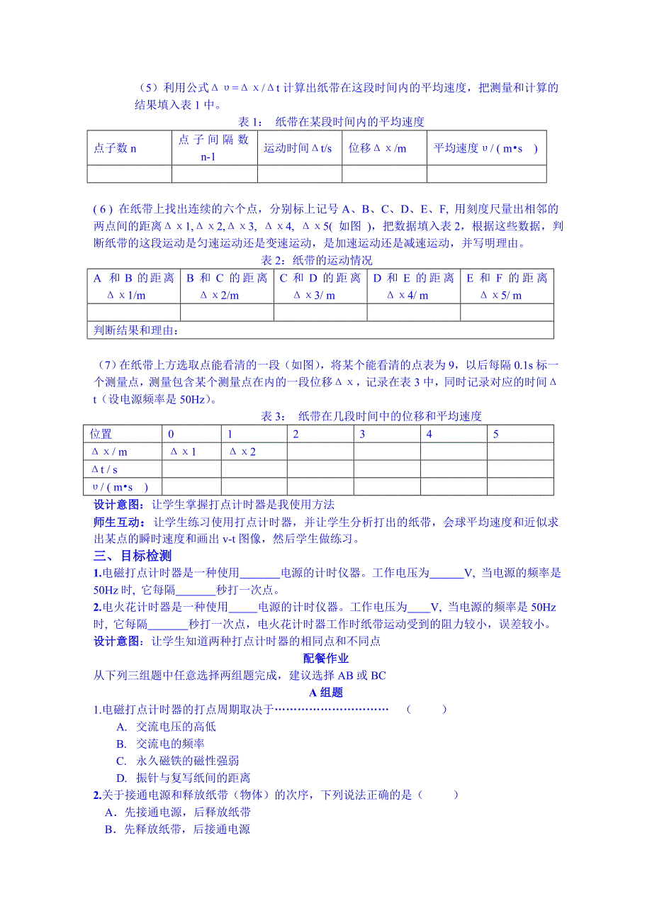 云南省德宏州潞西市芒市中学2014-2015学年高中物理教案必修一 1.4实验：用打点计时器测速度2.doc_第2页