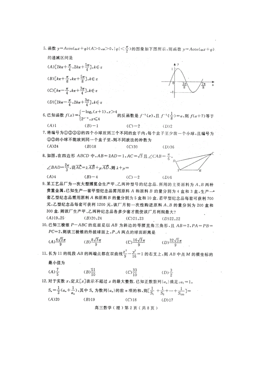 四川省乐山市高中2011届高三第二次诊断性考试（数学理）扫描版（乐山“二诊”）.doc_第2页