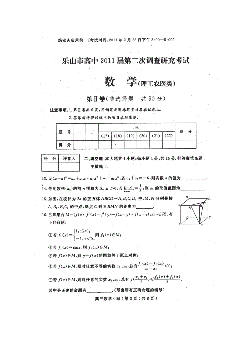 四川省乐山市高中2011届高三第二次诊断性考试（数学理）扫描版（乐山“二诊”）.doc_第3页