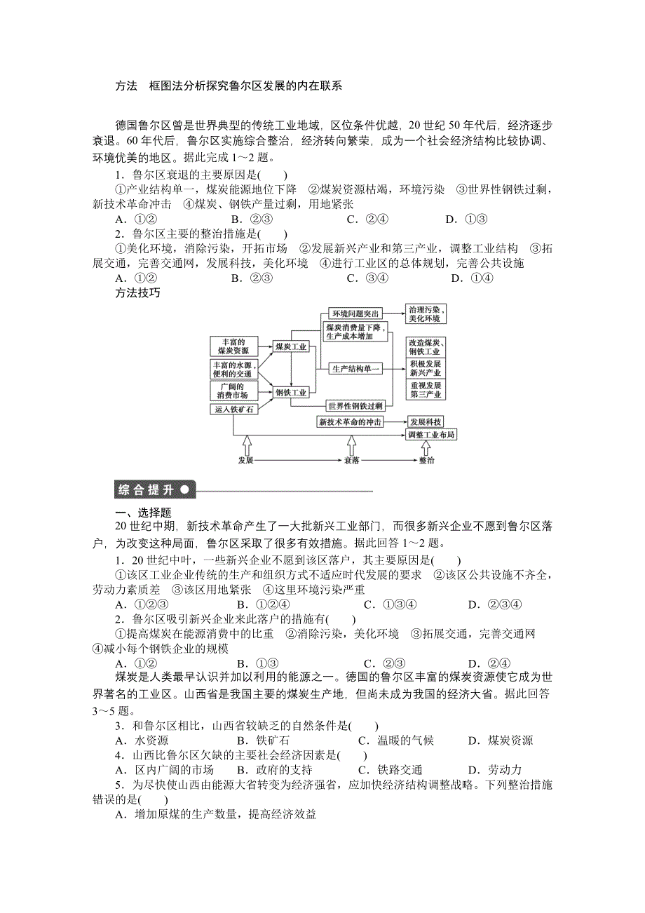 《创新设计课堂讲义》2016-2017学年高中地理（中图版必修3）课时作业：第二章 区域可持续发展 第四节 第2课时 WORD版含答案.docx_第2页