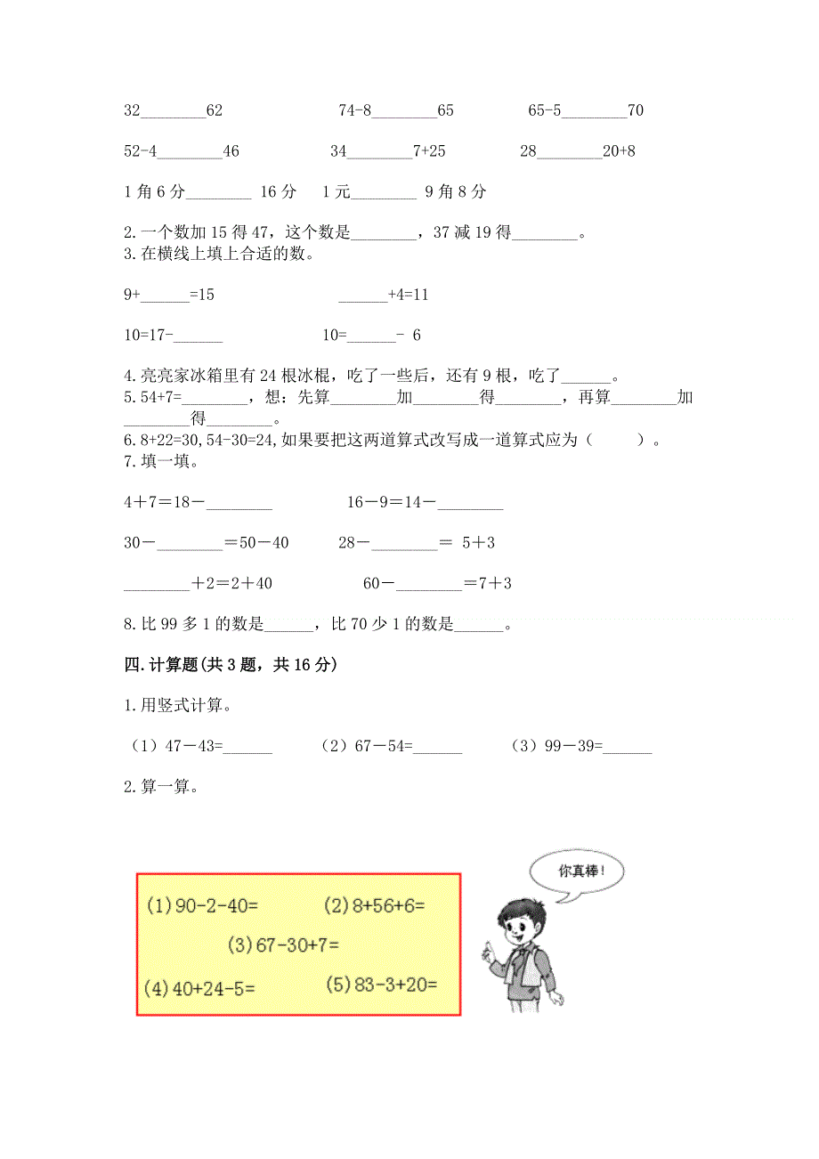 小学二年级数学知识点《100以内的加法和减法》必刷题加下载答案.docx_第2页