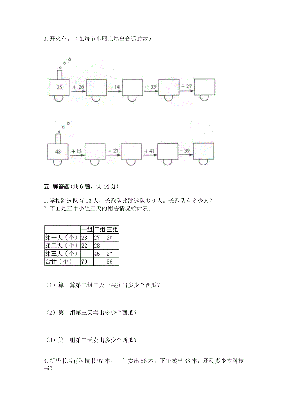 小学二年级数学知识点《100以内的加法和减法》必刷题加下载答案.docx_第3页