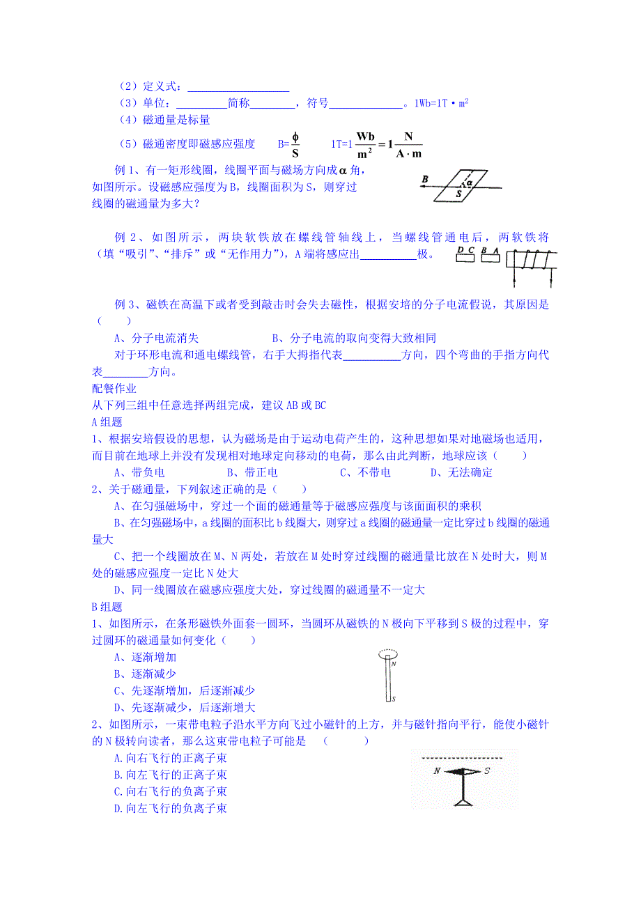 云南省德宏州潞西市芒市中学2014-2015学年高中物理学案选修3-1 3.3几种常见的磁场.doc_第2页