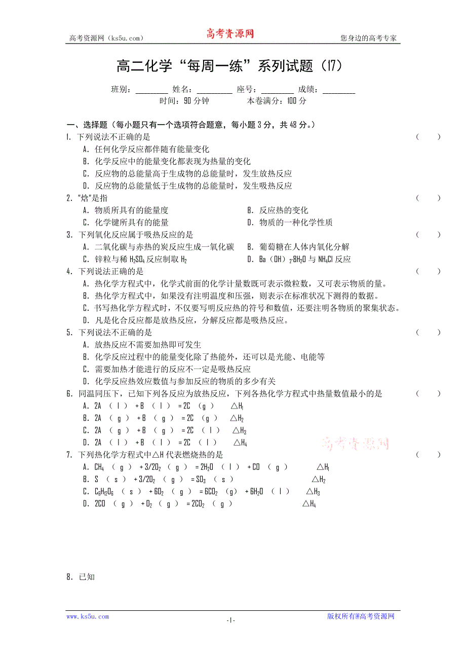 2010-2011学年高二化学“每周一练”系列试题（17）.doc_第1页