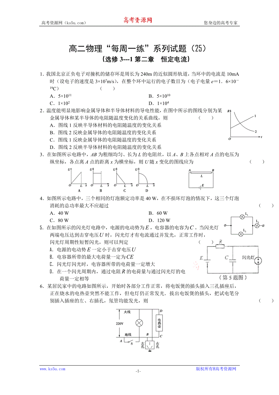 2010-2011学年高二物理“每周一练”系列试题（25）.doc_第1页