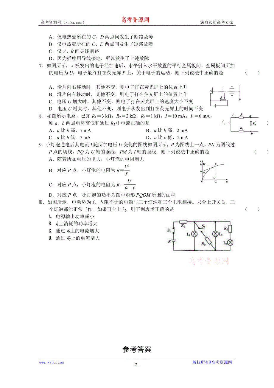 2010-2011学年高二物理“每周一练”系列试题（25）.doc_第2页